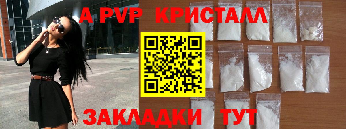 A-PVP Crystall Смоленск