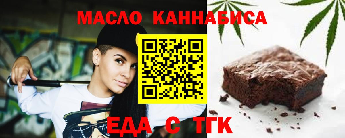 Печенье с ТГК конопля  Вход с VPN  Смоленск 