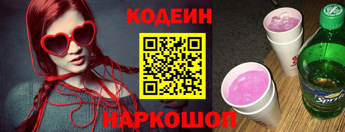 Кодеиновый сироп Lean напиток Lean (лин)  Кодеиновый сироп Lean напиток Lean (лин)  Вход с VPN  Смоленск 