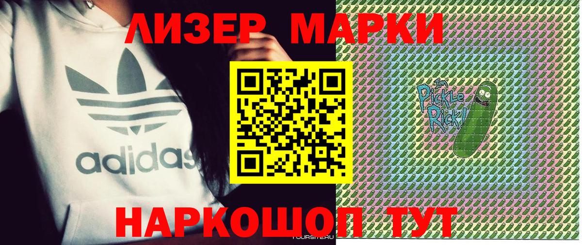 Наркотические марки 1,8мг Смоленск